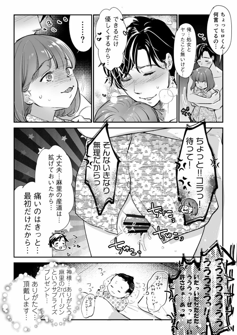 小さな肉食獣は大きなち●ぽで孕みたがっている - page76