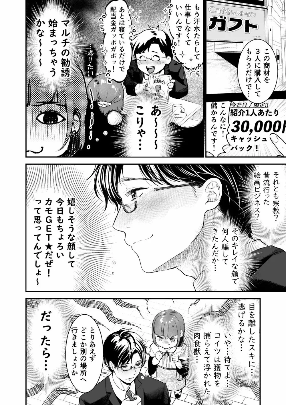 小さな肉食獣は大きなち●ぽで孕みたがっている - page8