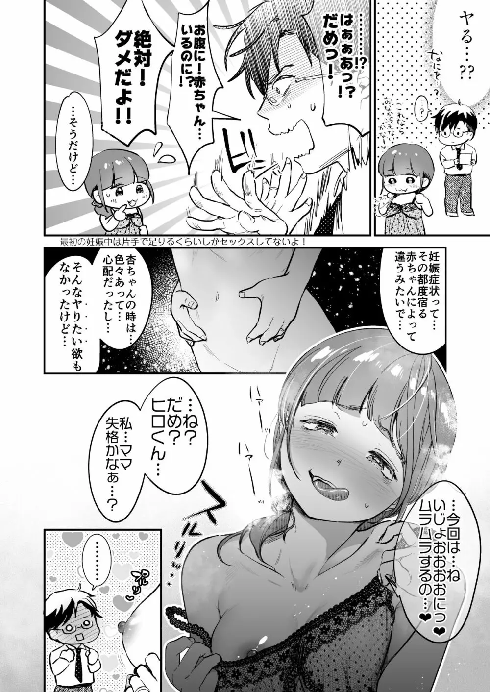 小さな肉食獣は大きなち●ぽで孕みたがっている - page80