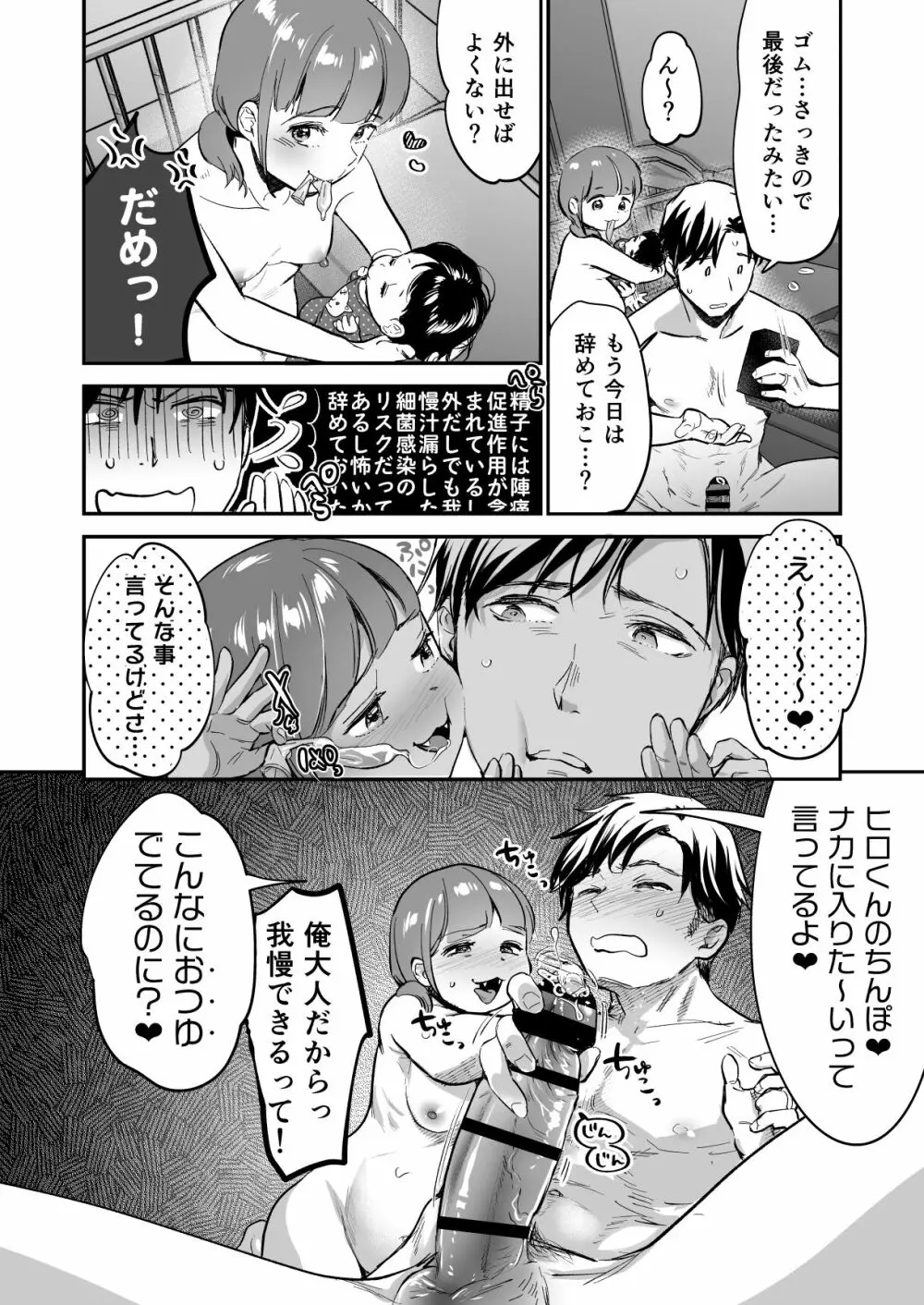 小さな肉食獣は大きなち●ぽで孕みたがっている - page84