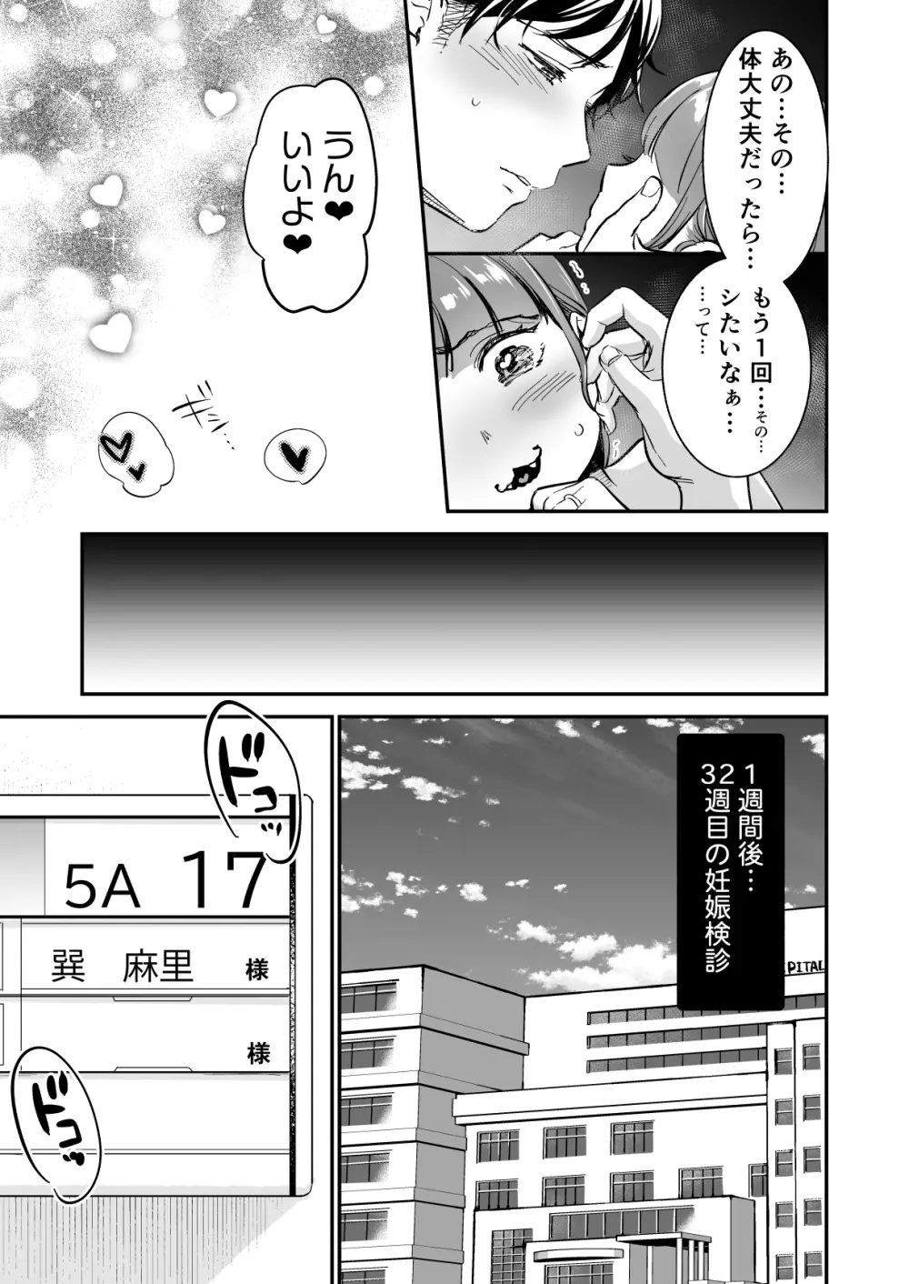 小さな肉食獣は大きなち●ぽで孕みたがっている - page91