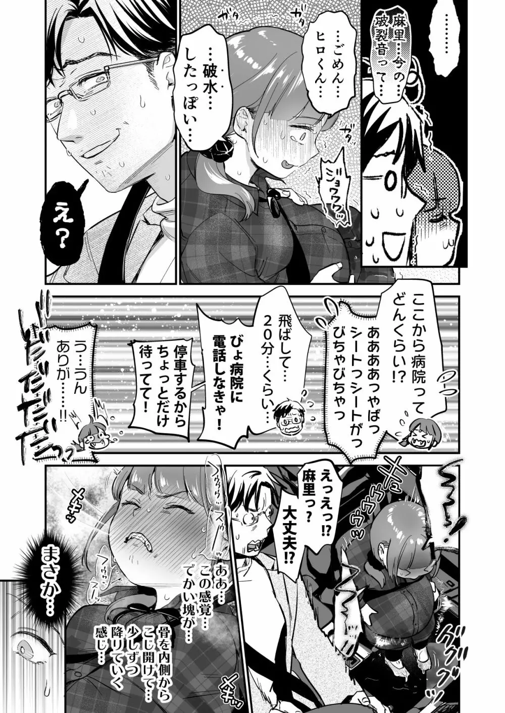 小さな肉食獣は大きなち●ぽで孕みたがっている - page95