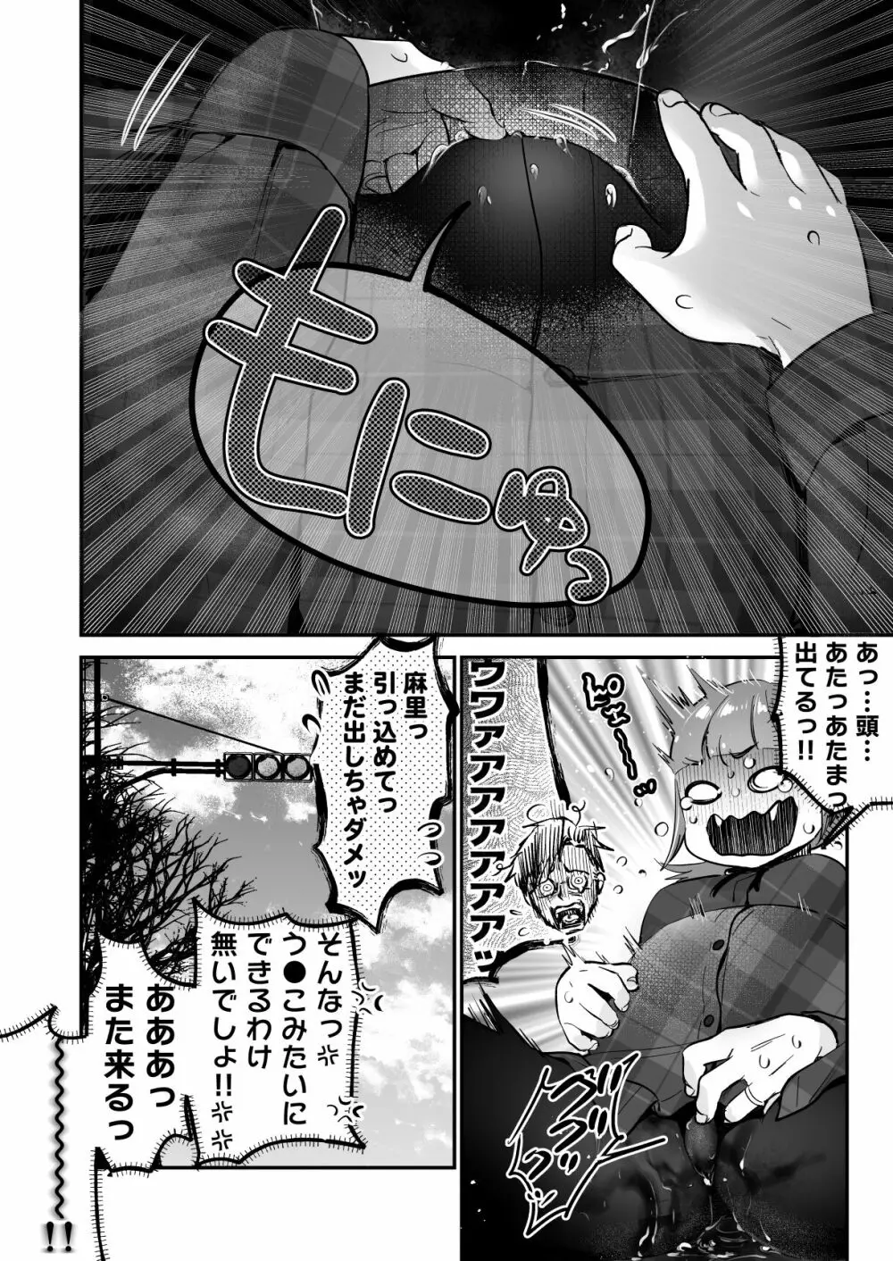 小さな肉食獣は大きなち●ぽで孕みたがっている - page96