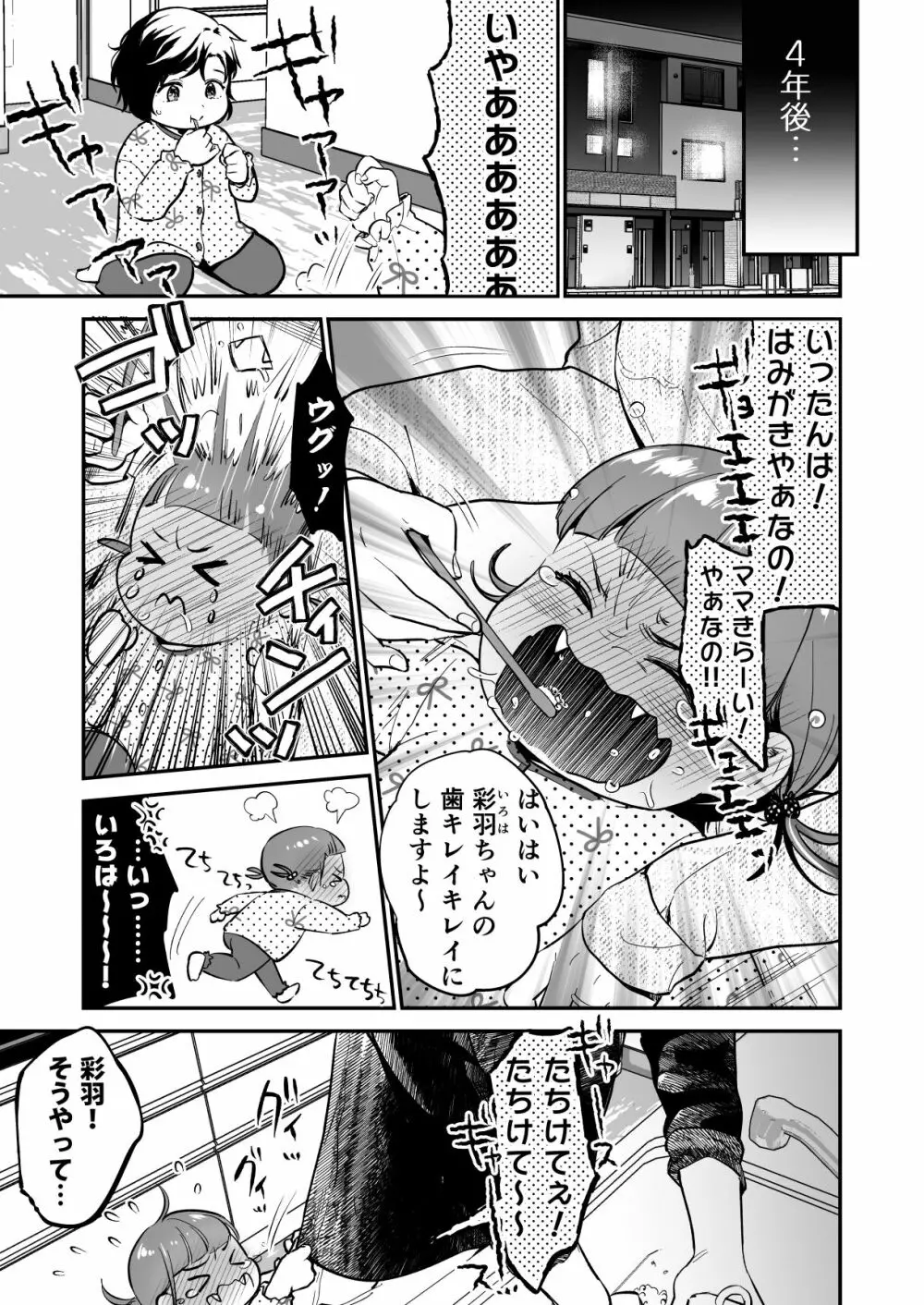 小さな肉食獣は大きなち●ぽで孕みたがっている - page99