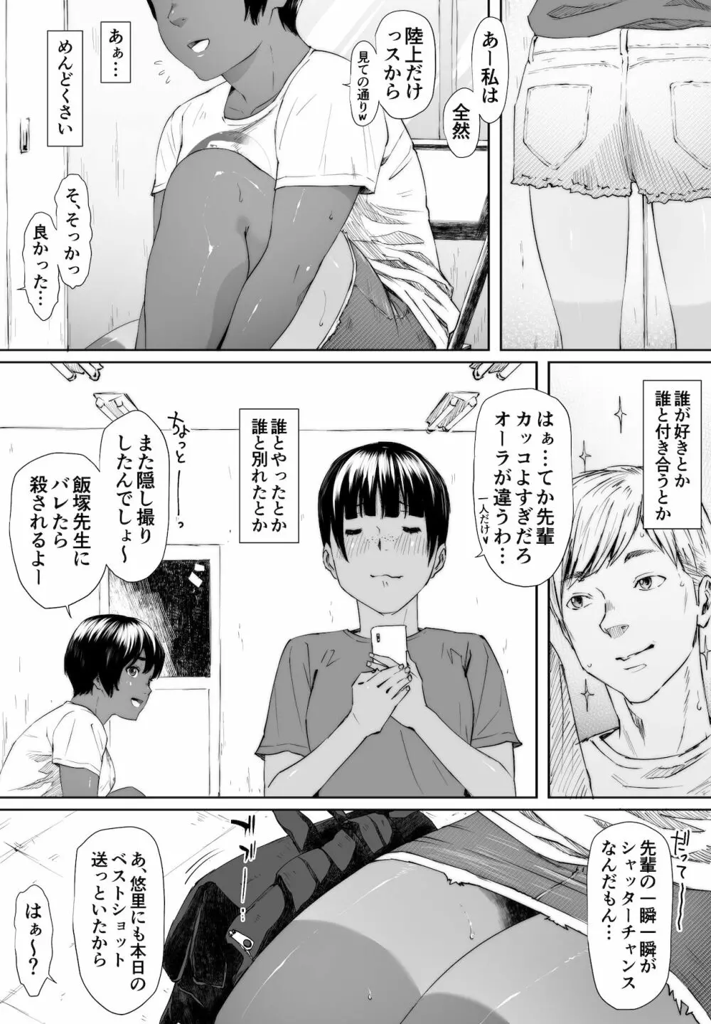 陸上部ユウリ イタンノウブゴエ - page10