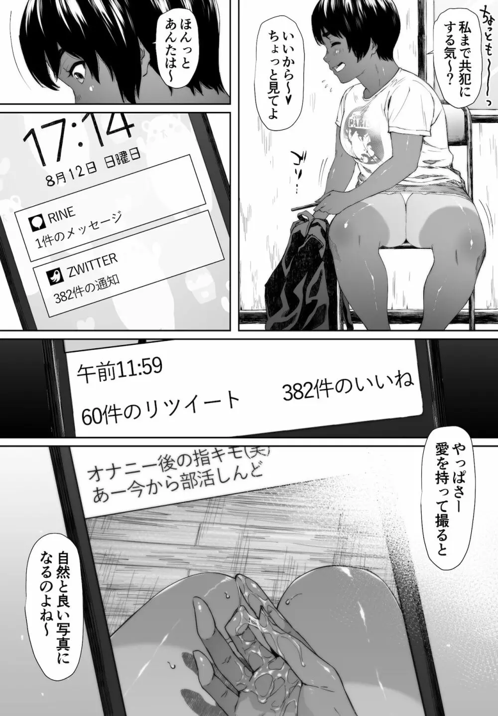 陸上部ユウリ イタンノウブゴエ - page11