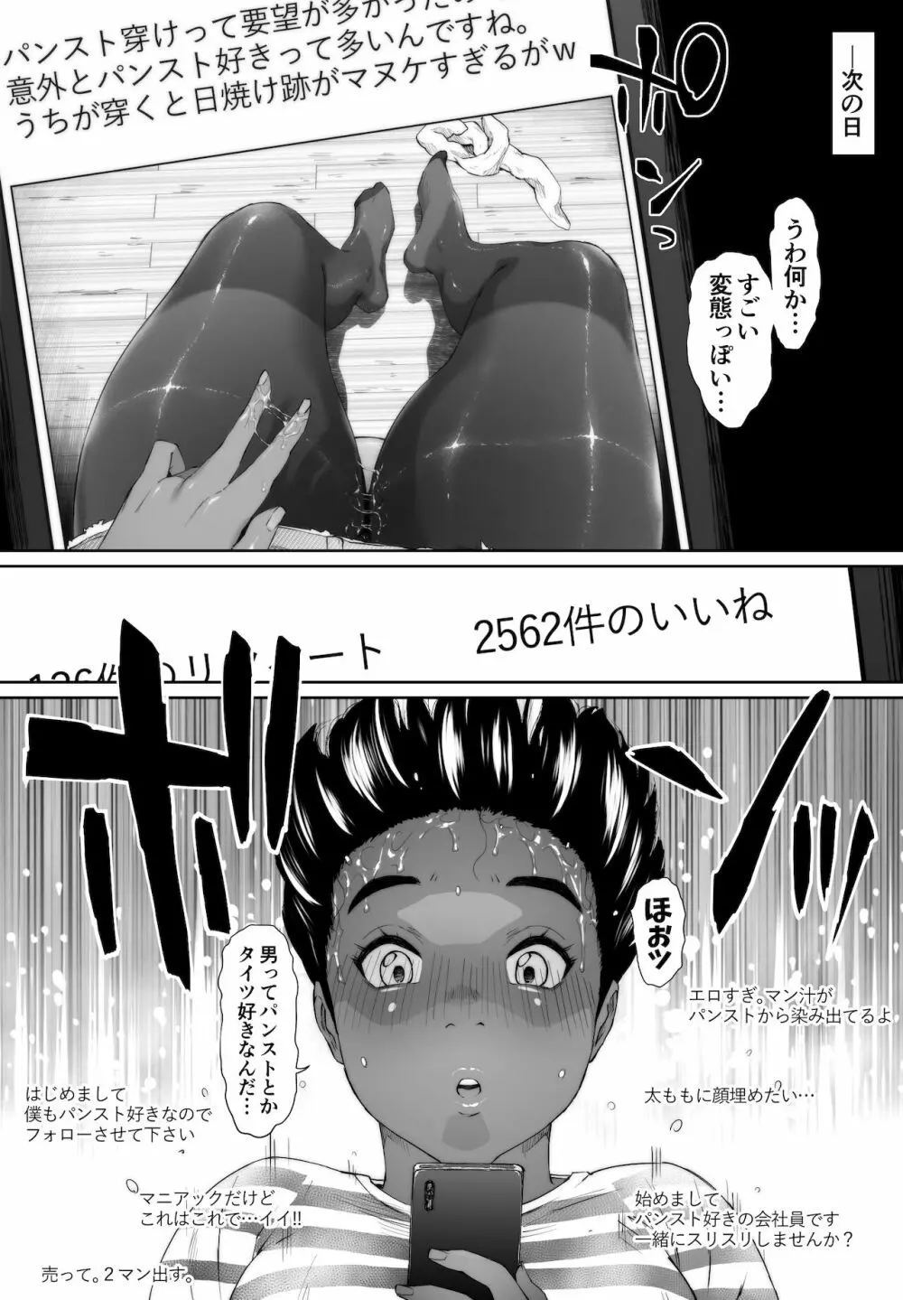 陸上部ユウリ イタンノウブゴエ - page16