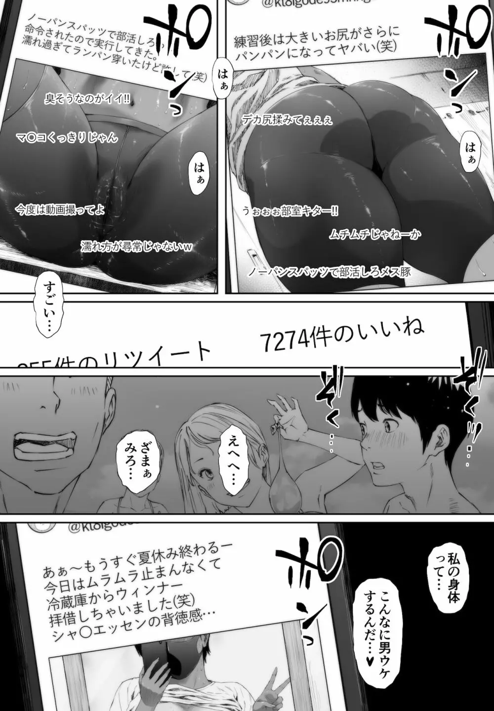 陸上部ユウリ イタンノウブゴエ - page19