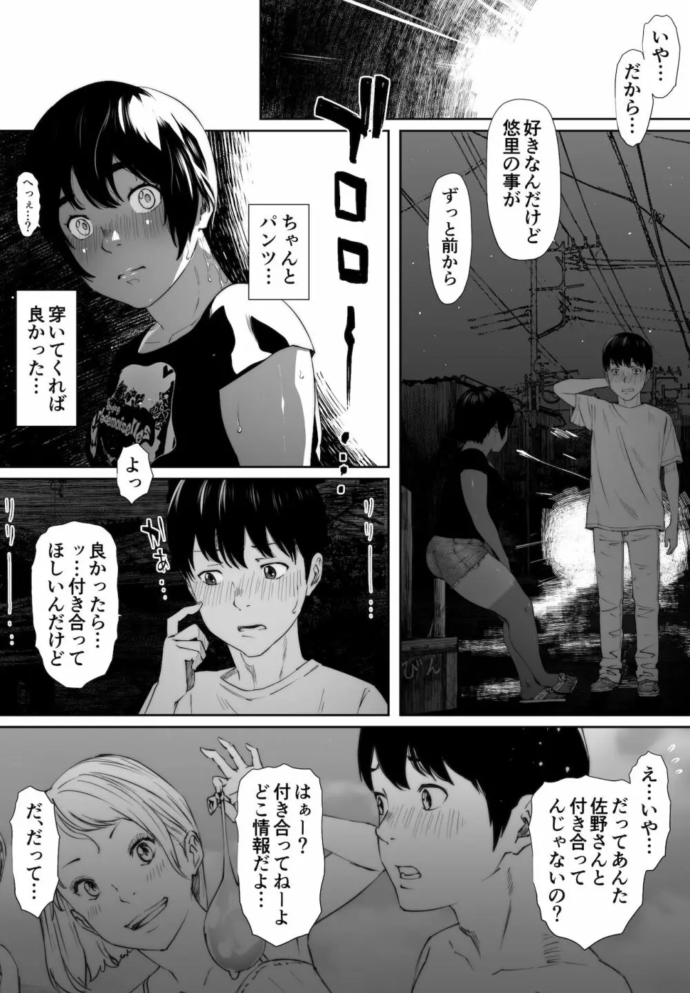 陸上部ユウリ イタンノウブゴエ - page21