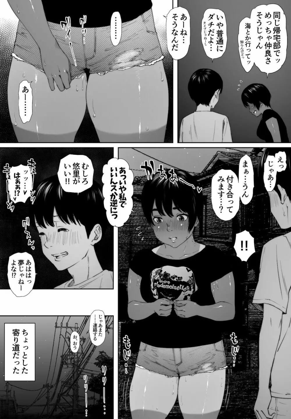 陸上部ユウリ イタンノウブゴエ - page22