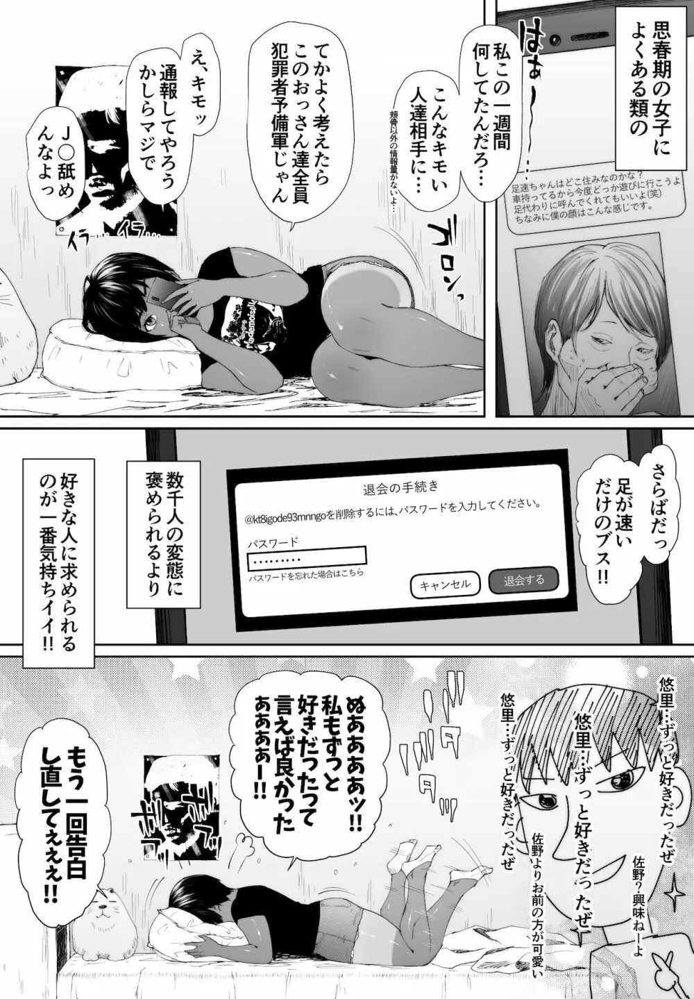 陸上部ユウリ イタンノウブゴエ - page23