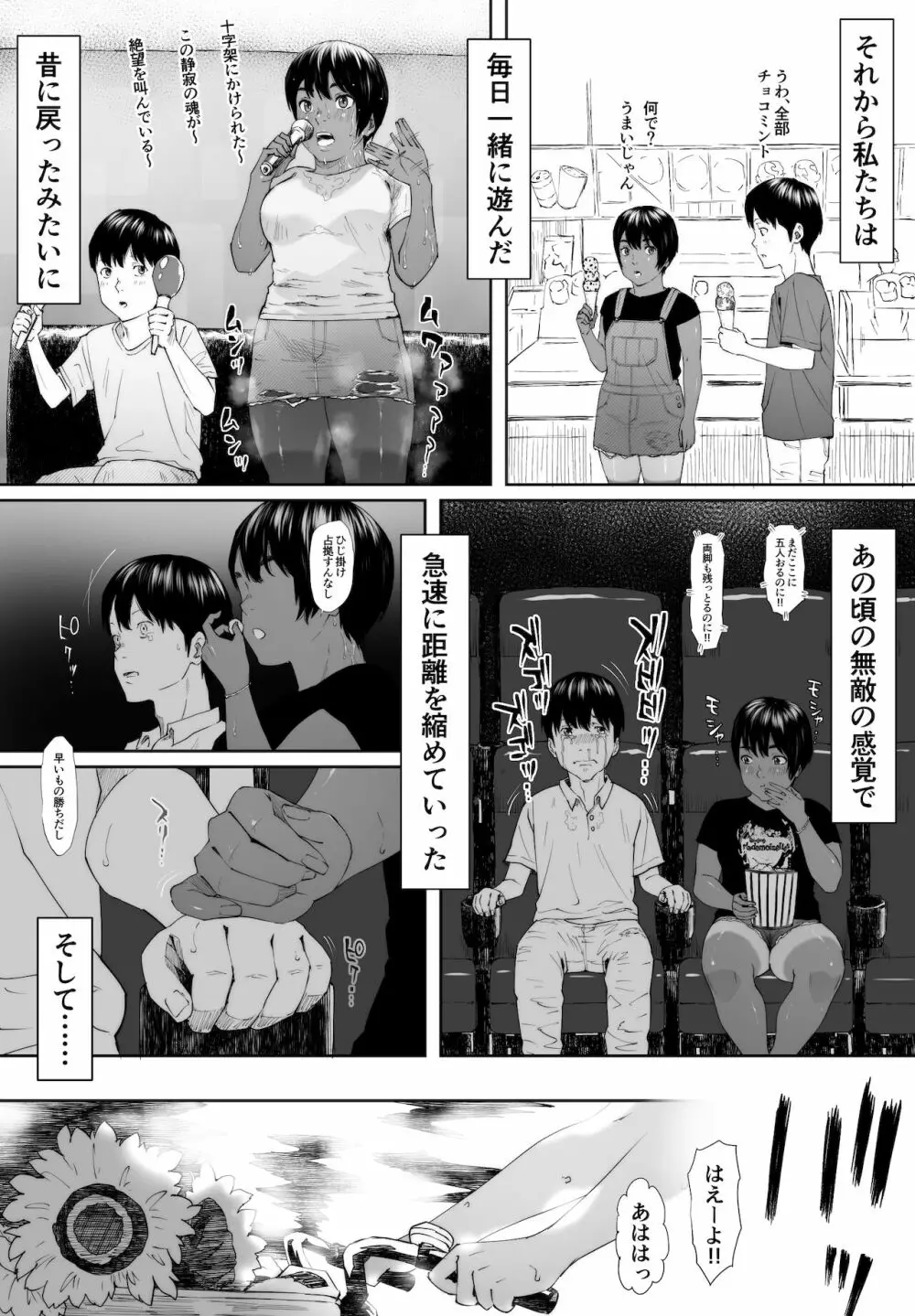 陸上部ユウリ イタンノウブゴエ - page24