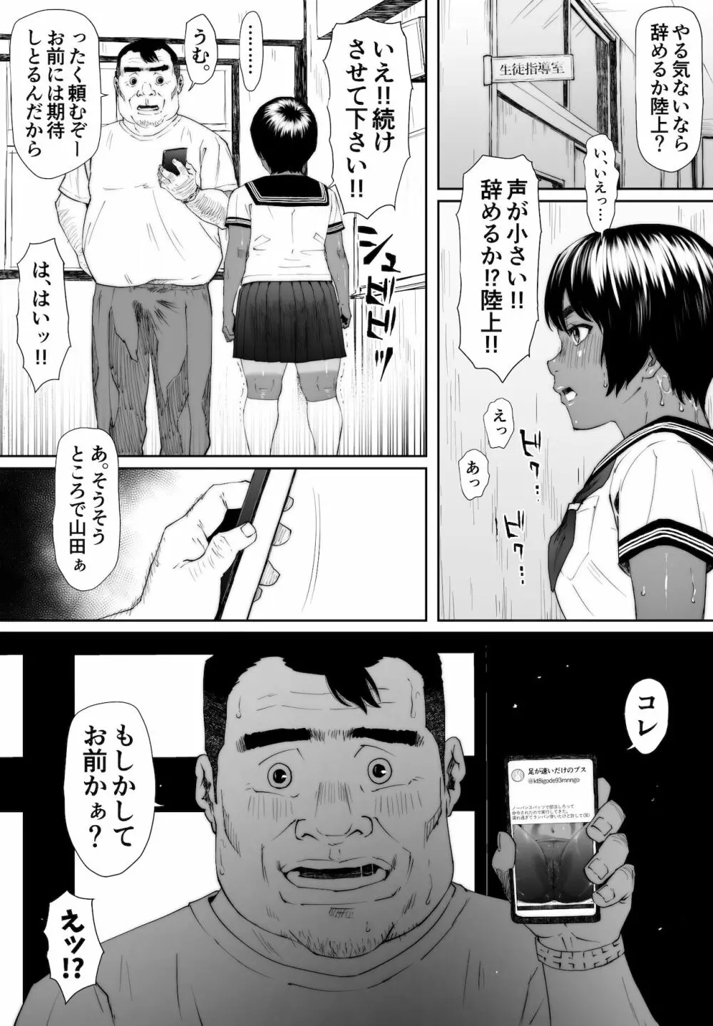 陸上部ユウリ イタンノウブゴエ - page29