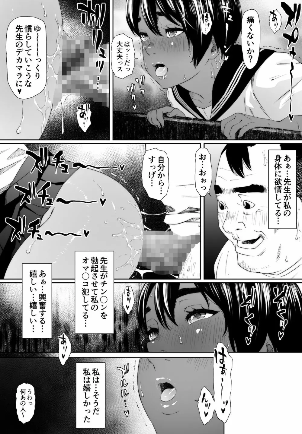 陸上部ユウリ イタンノウブゴエ - page37