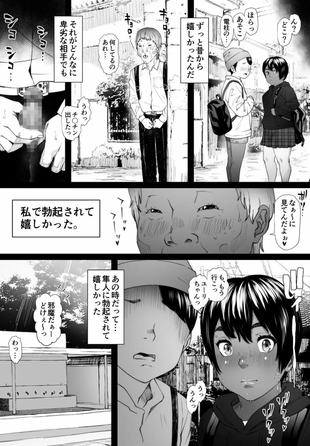 陸上部ユウリ イタンノウブゴエ - page38