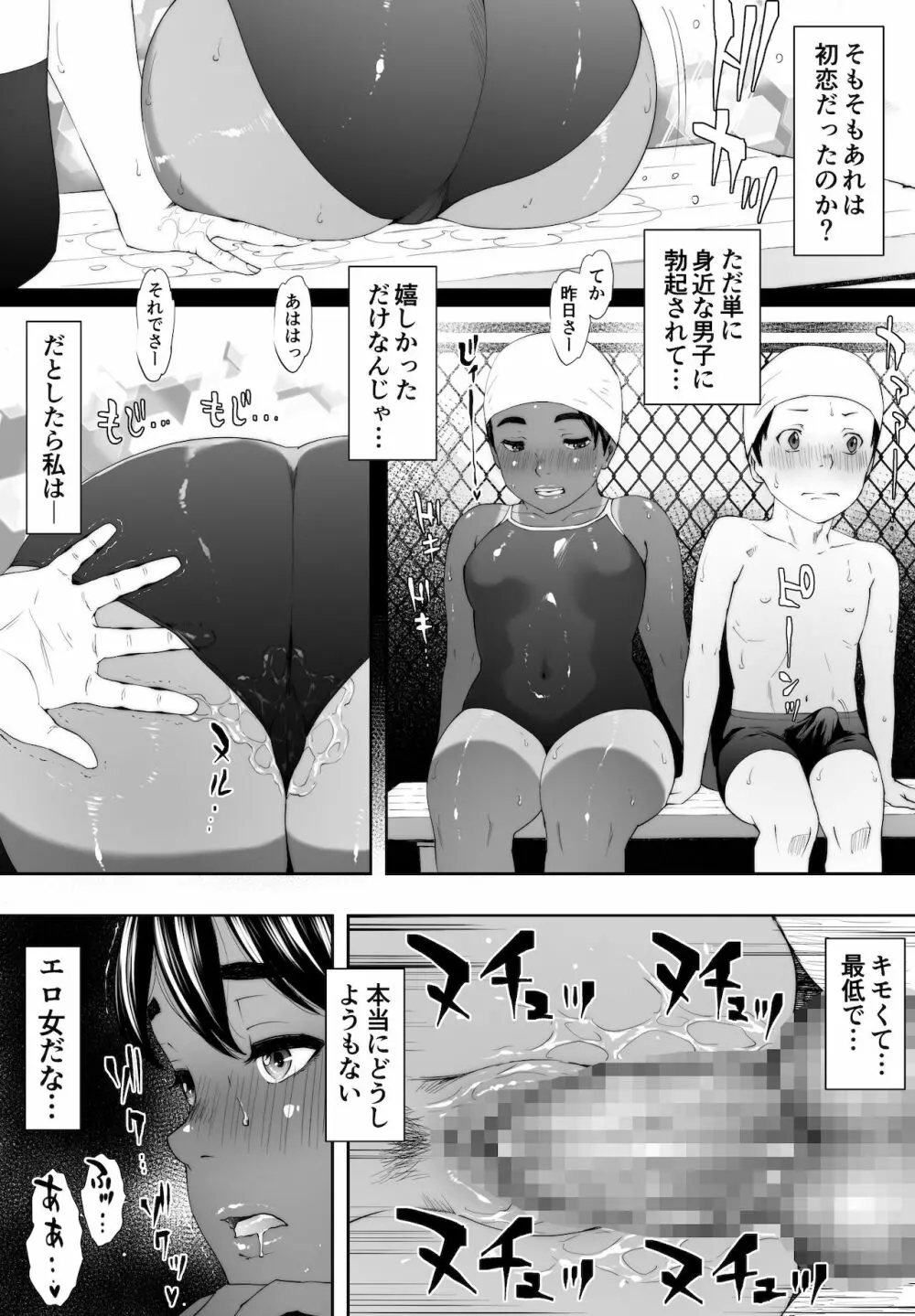 陸上部ユウリ イタンノウブゴエ - page39