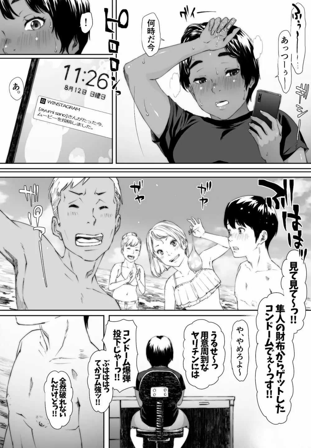 陸上部ユウリ イタンノウブゴエ - page5