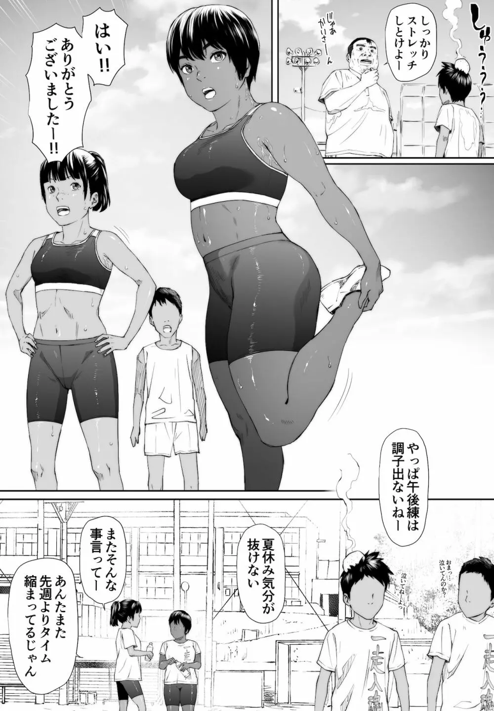 陸上部ユウリ イタンノウブゴエ - page7