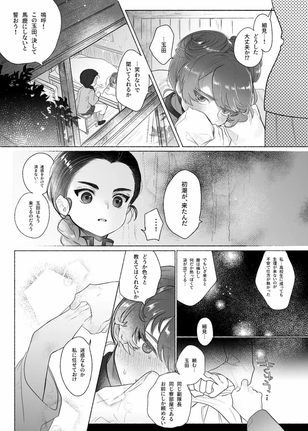 こしたんたん - page4