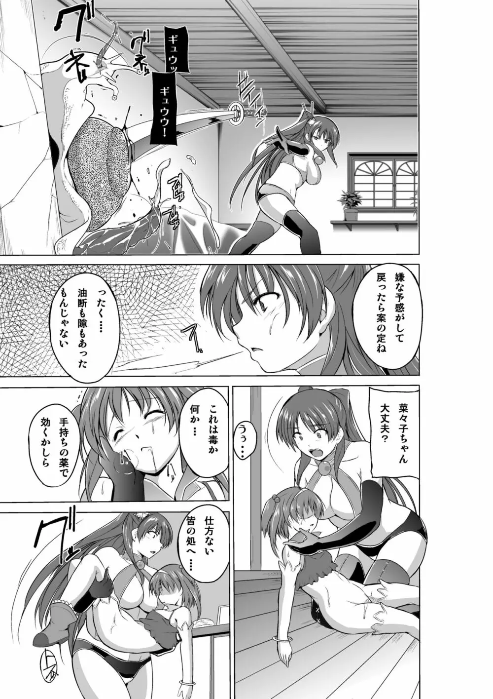 ダンジョントラベラーズ 菜々子の秘め事 - page17