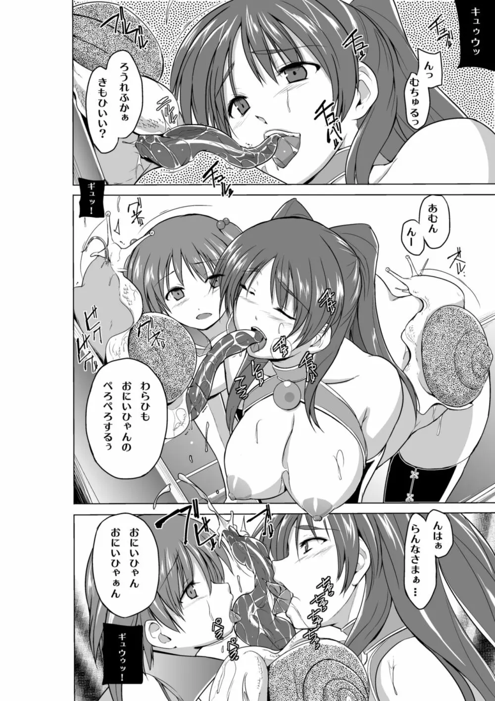 ダンジョントラベラーズ 菜々子の秘め事 - page20