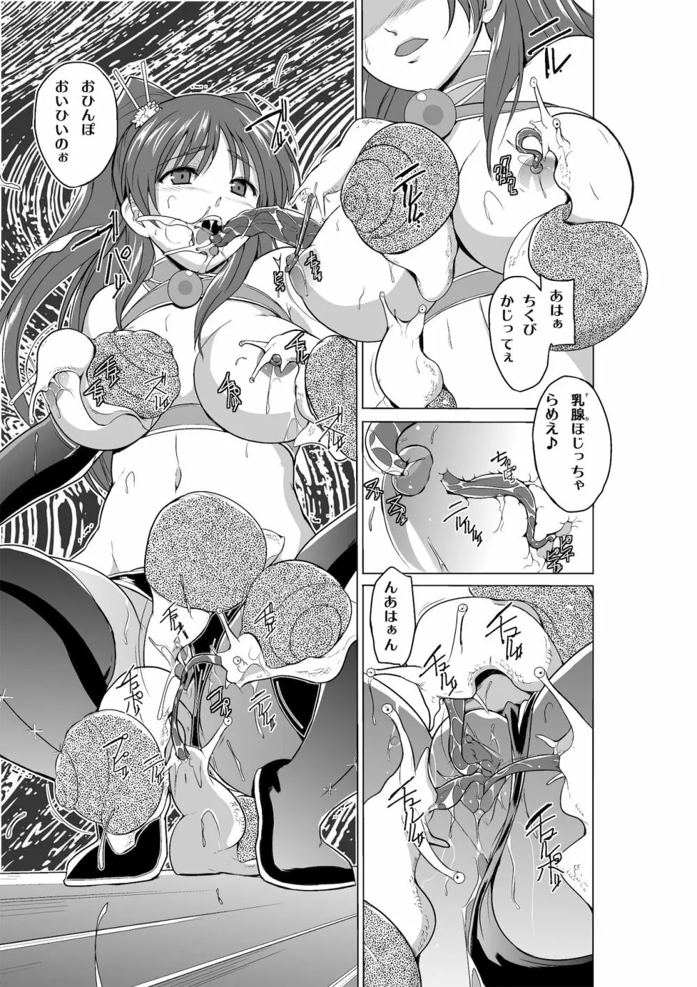 ダンジョントラベラーズ 菜々子の秘め事 - page21