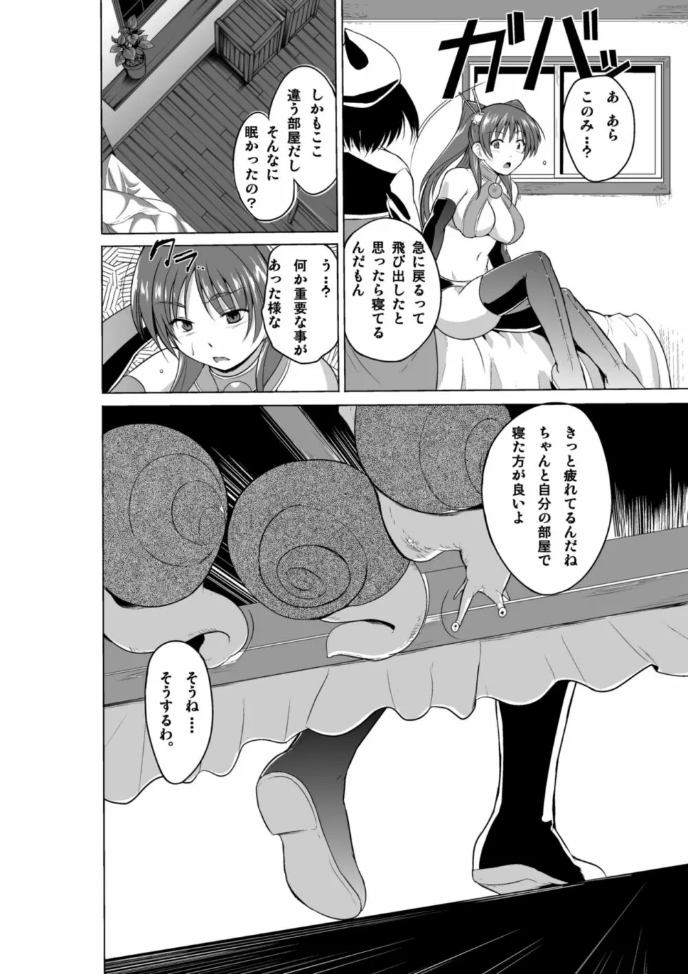 ダンジョントラベラーズ 菜々子の秘め事 - page28