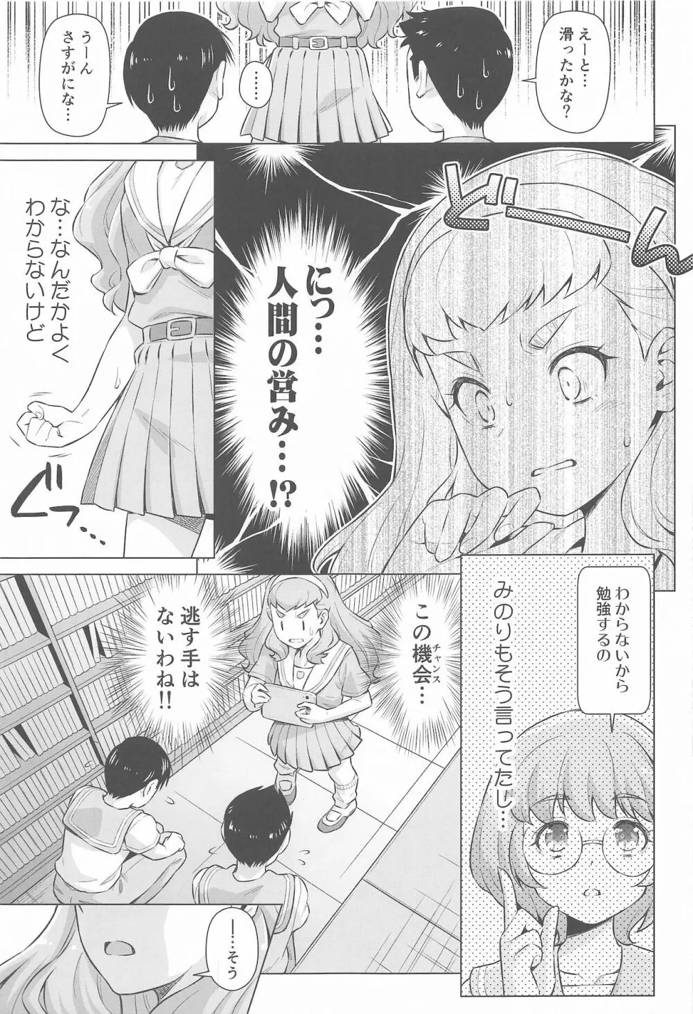 ニンゲンのお勉強 - page10