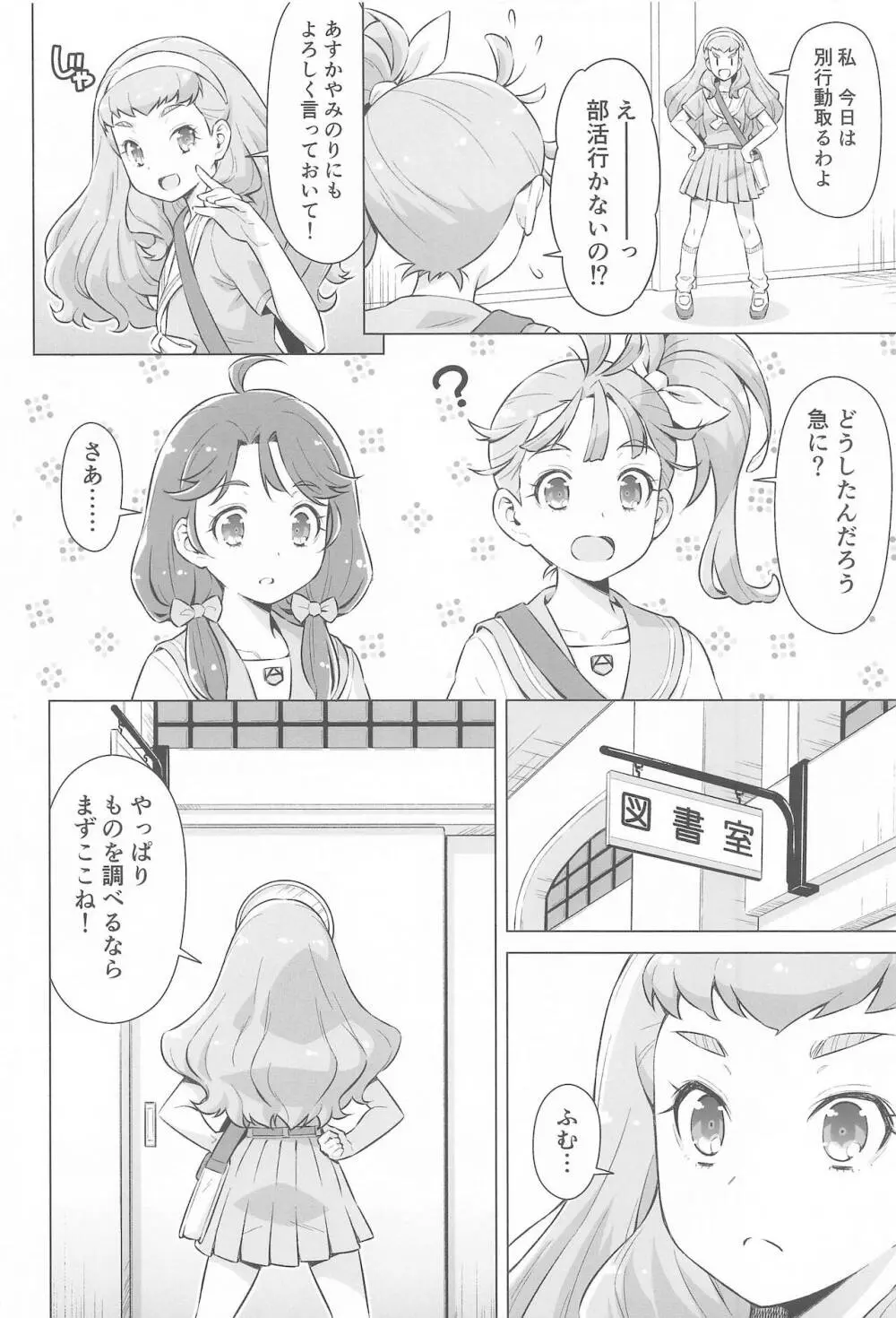 ニンゲンのお勉強 - page5