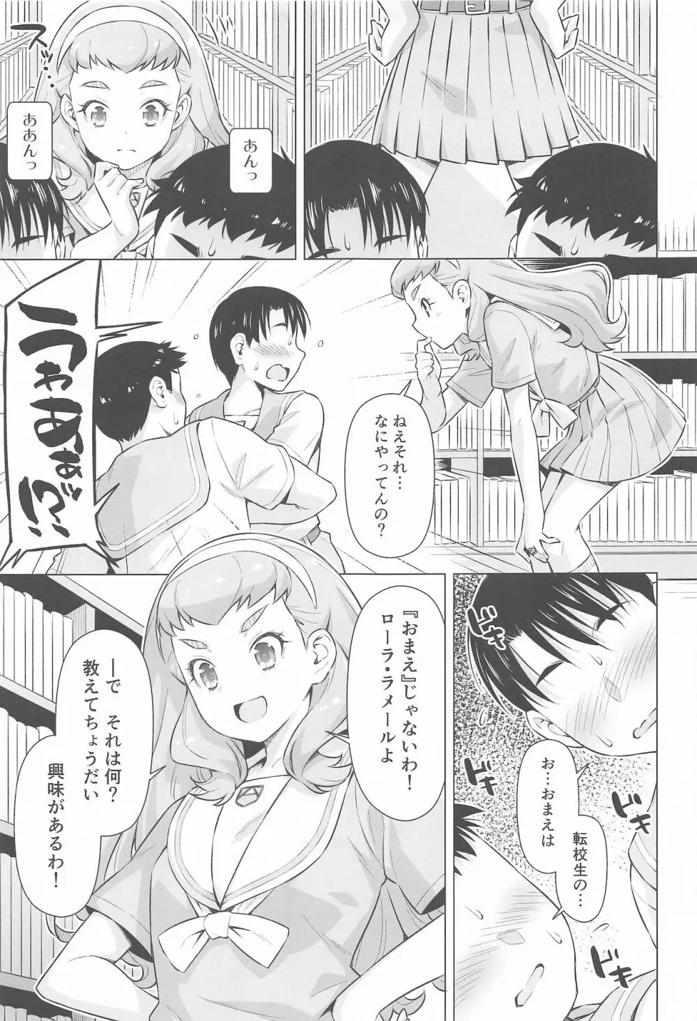 ニンゲンのお勉強 - page8