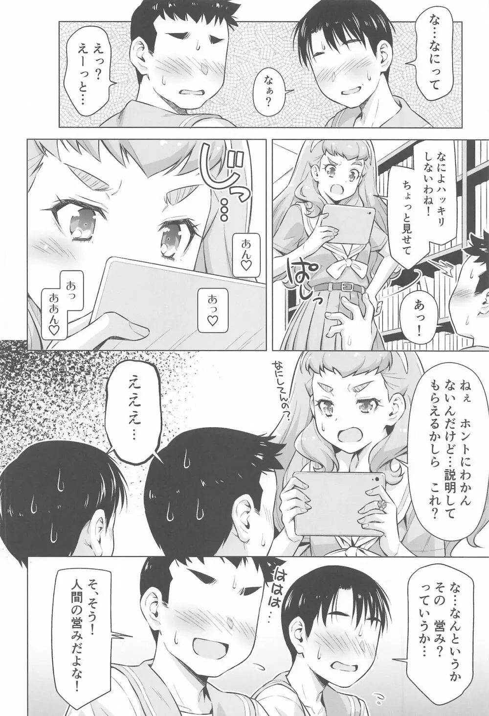 ニンゲンのお勉強 - page9