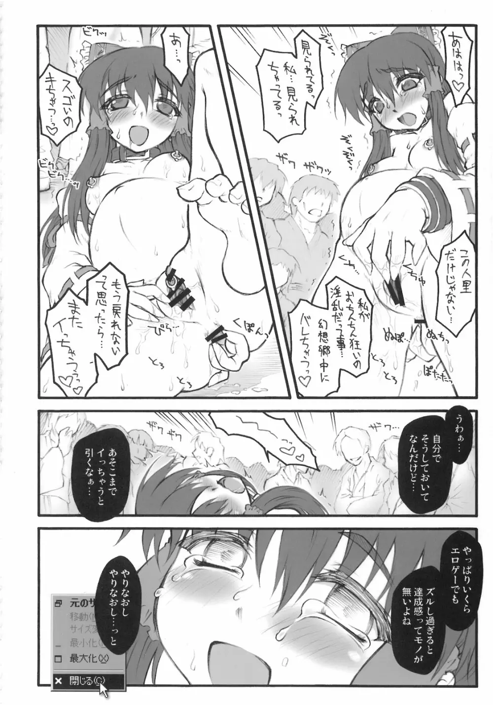 異常経験+2 - page12