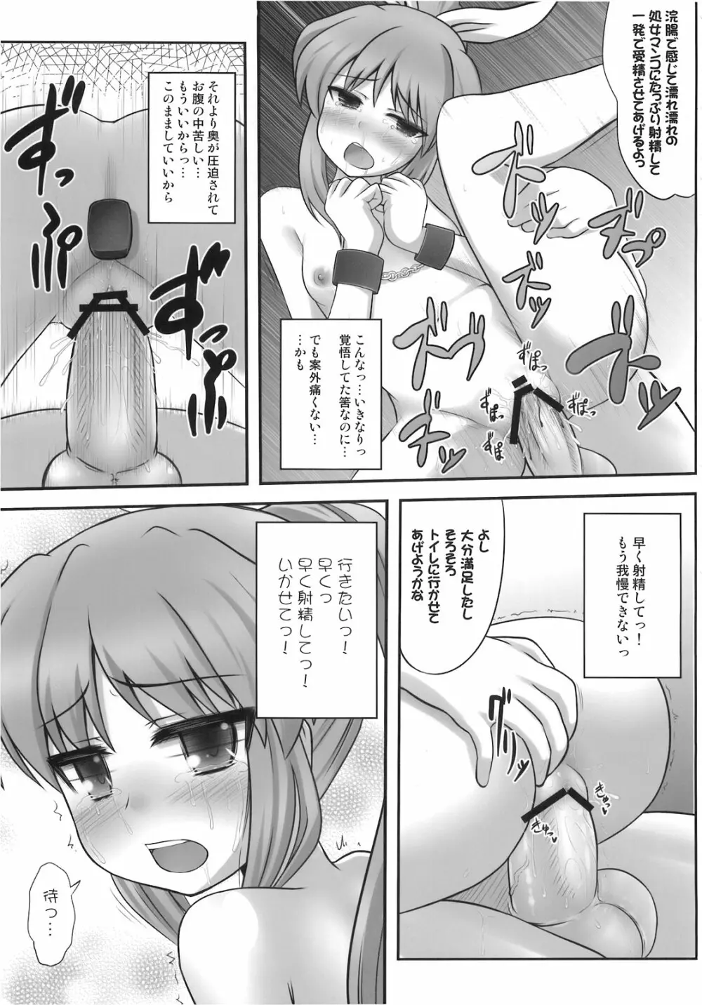 異常経験+2 - page139