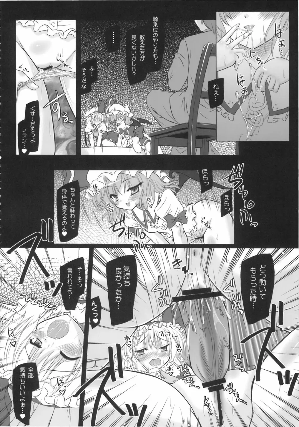 異常経験+2 - page16