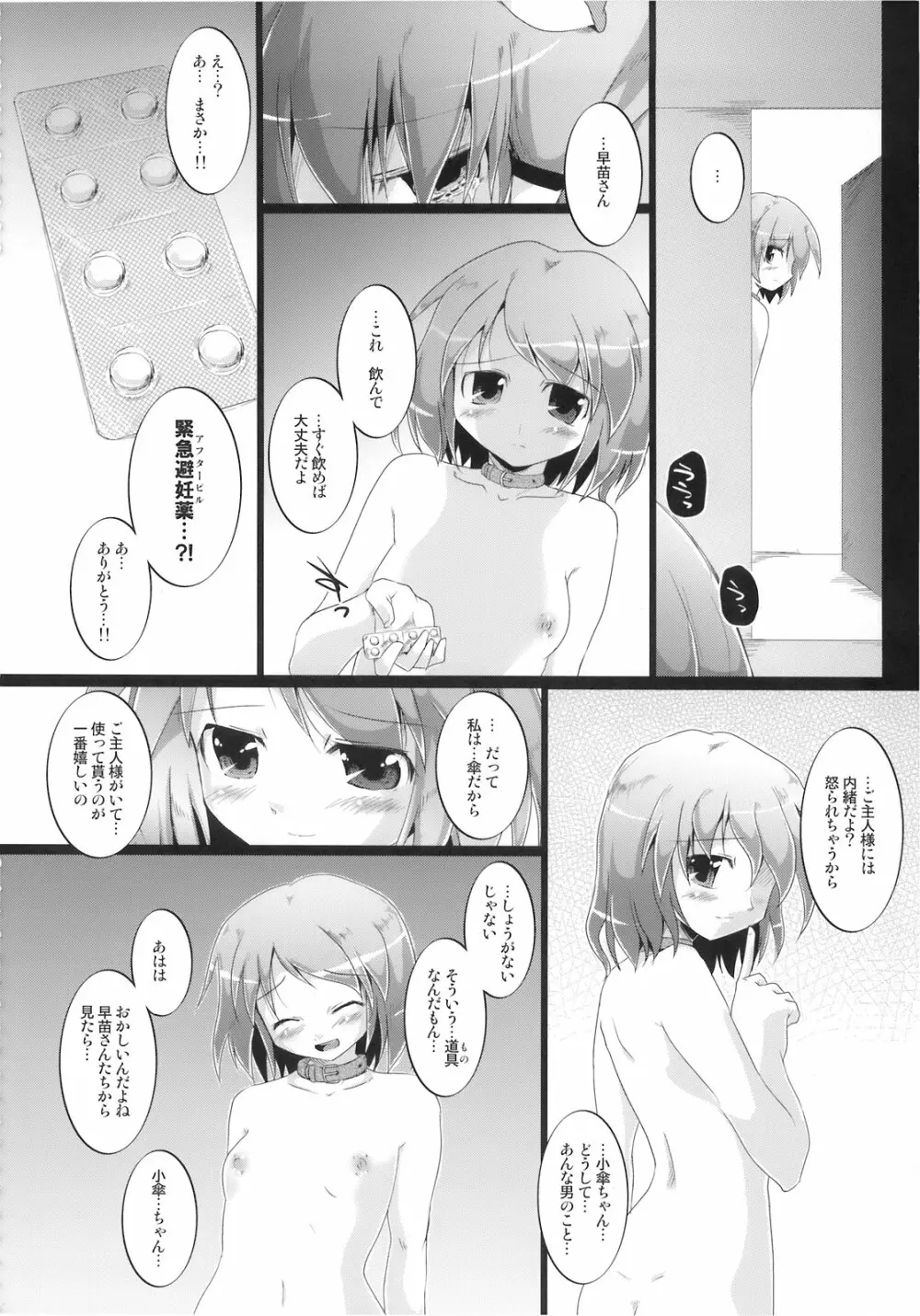 異常経験+2 - page68