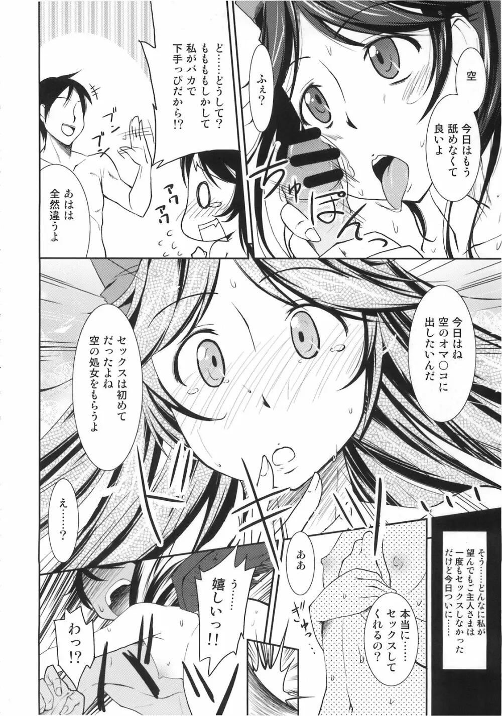 異常経験+2 - page74