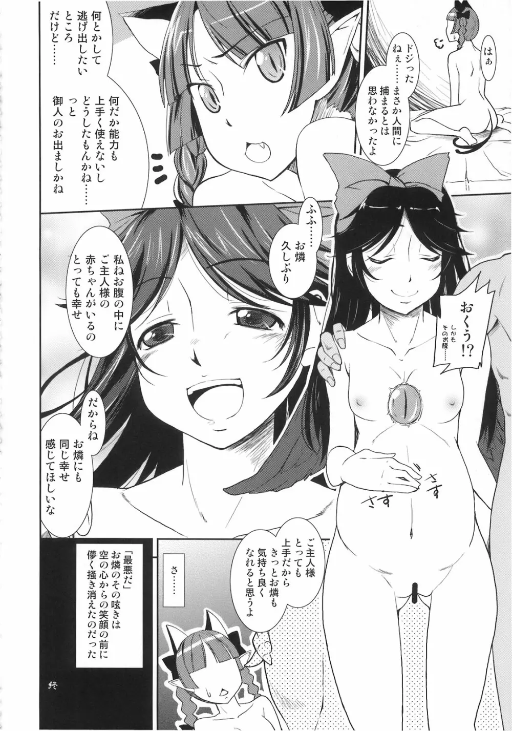 異常経験+2 - page78