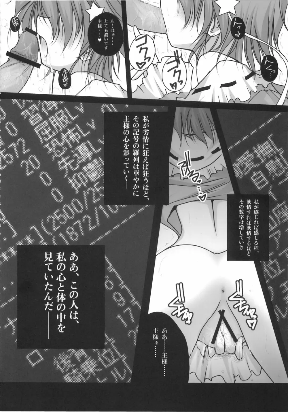 異常経験+2 - page82