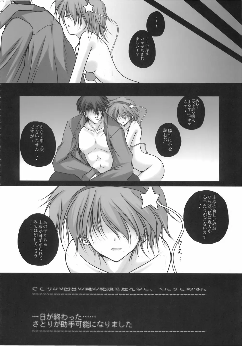 異常経験+2 - page88