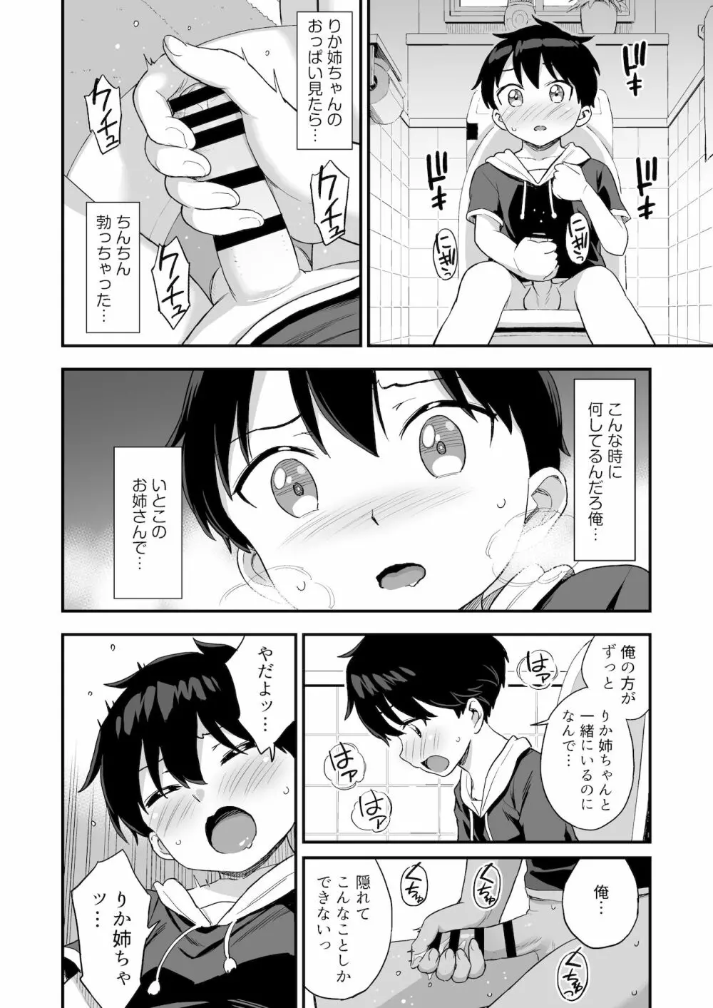 お兄ちゃんだけどおっぱい吸ってみたい - page12