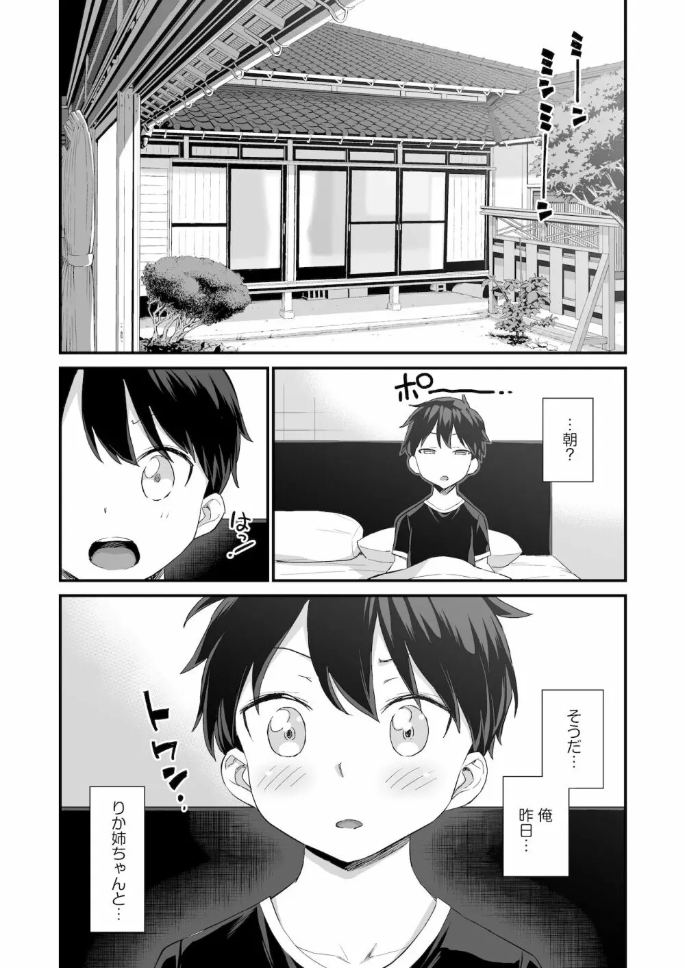 お兄ちゃんだけどおっぱい吸ってみたい - page77