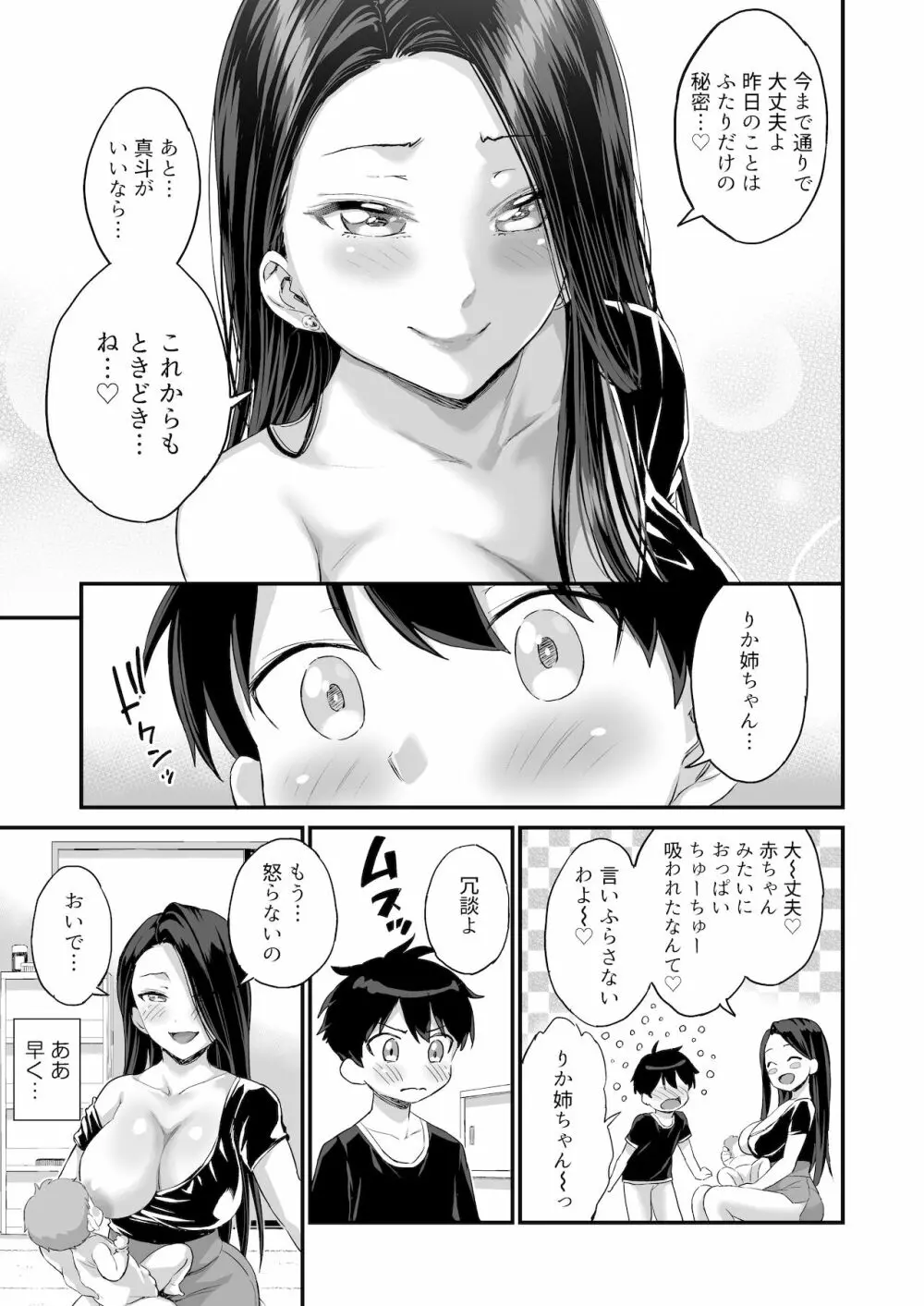 お兄ちゃんだけどおっぱい吸ってみたい - page79