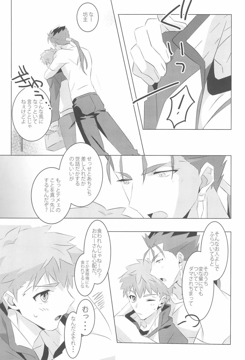 I'M IN LOVE?! - page15