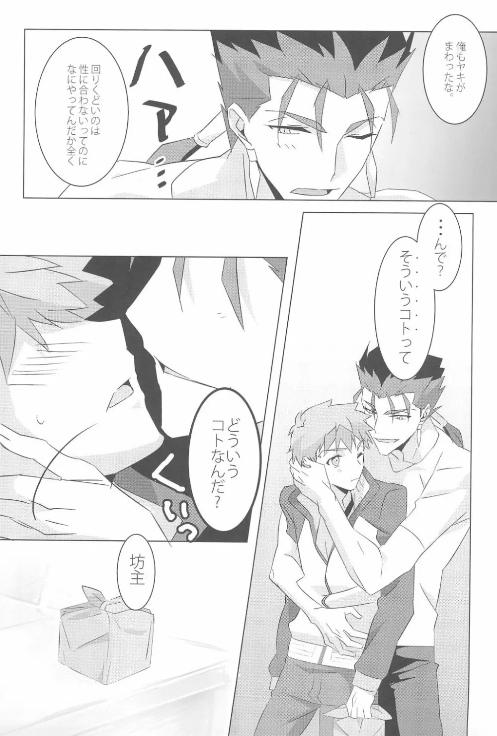 I'M IN LOVE?! - page17