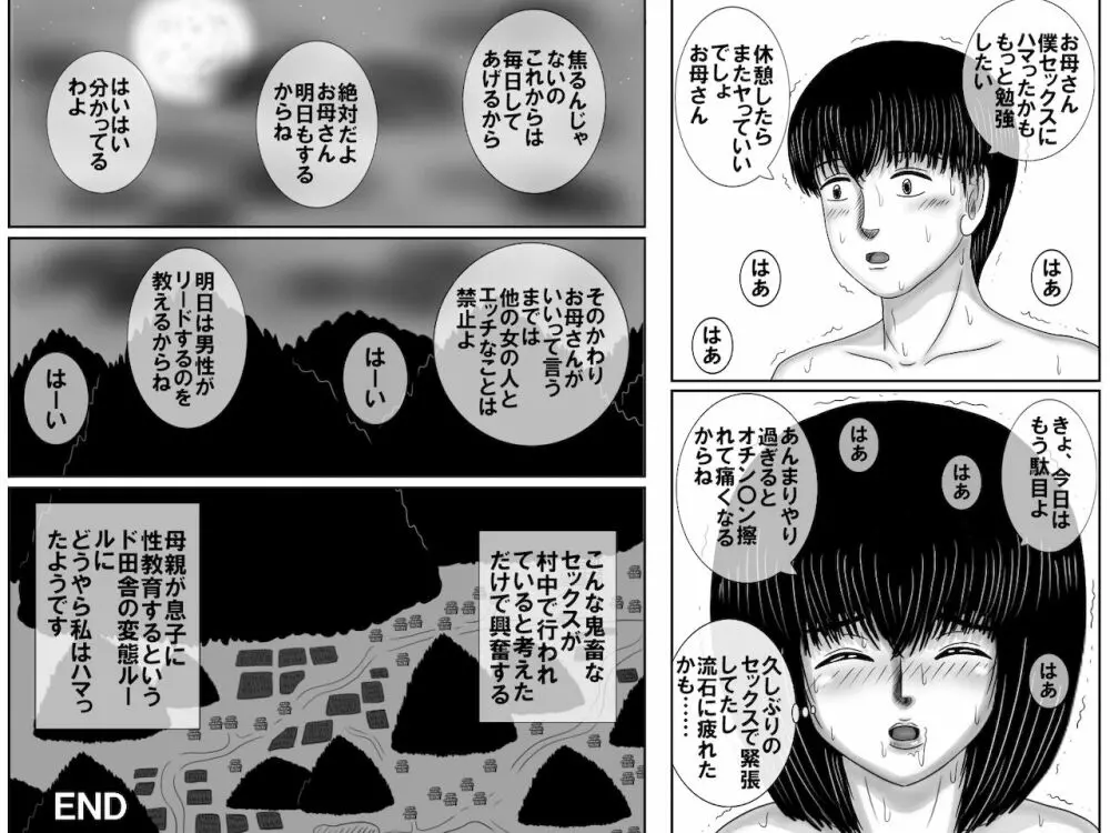 ド田舎の性教育はお母さんの仕事です - page40