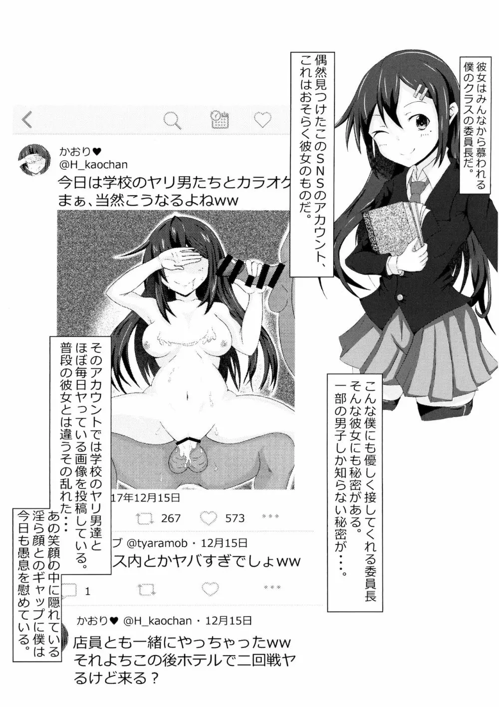 俺の妻が裏垢でNTRれるわけがない - page12