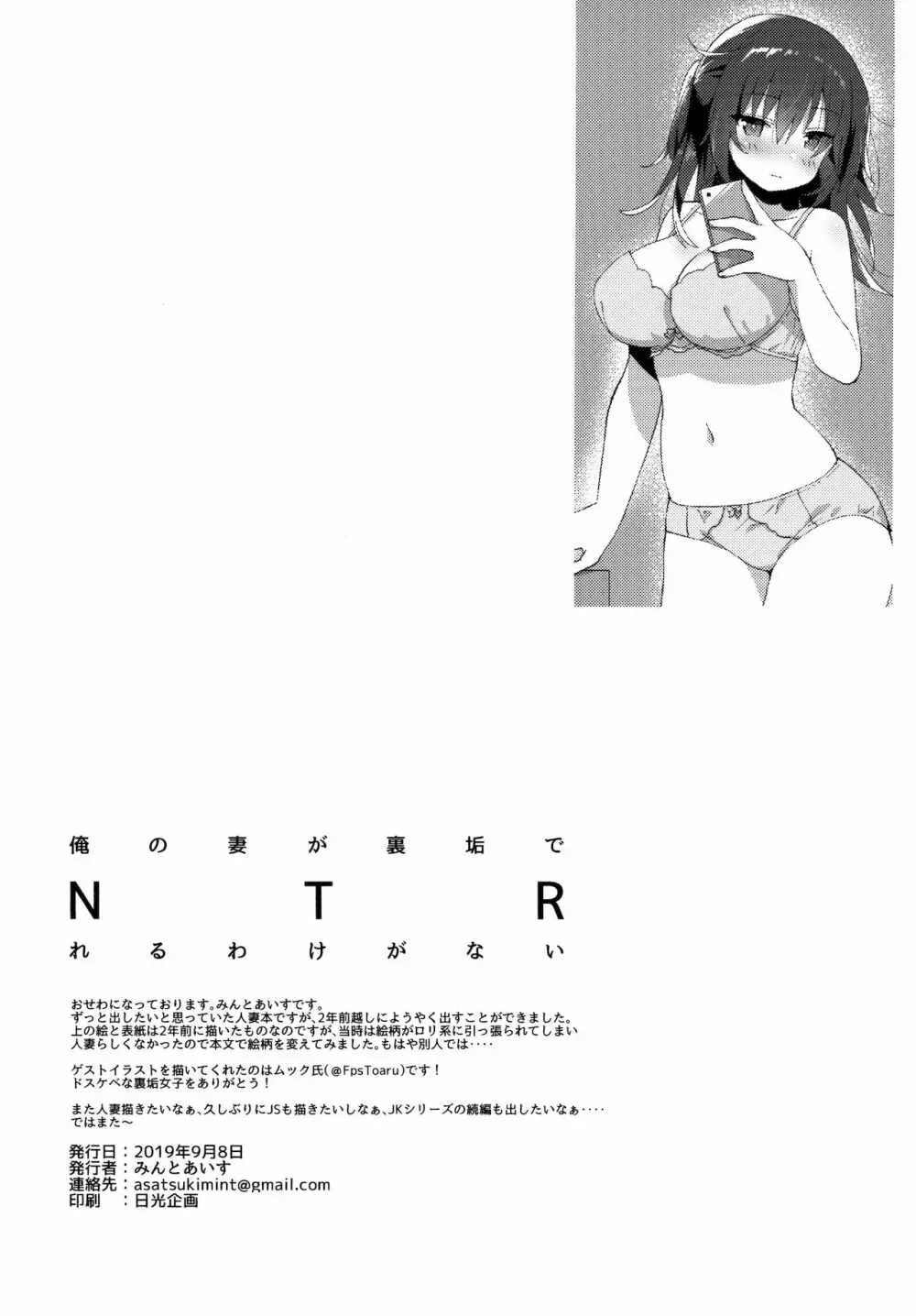 俺の妻が裏垢でNTRれるわけがない - page13