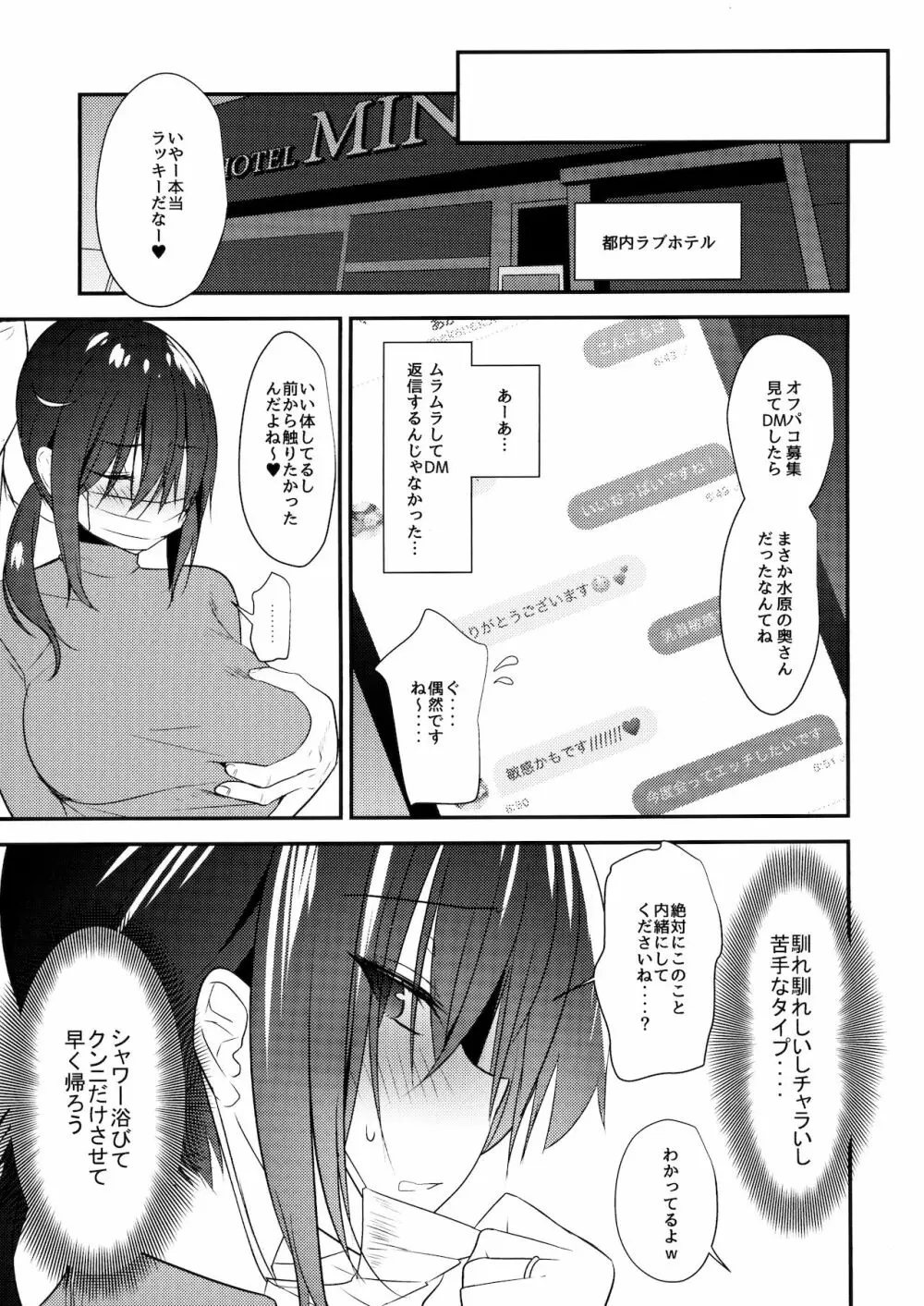 俺の妻が裏垢でNTRれるわけがない - page6