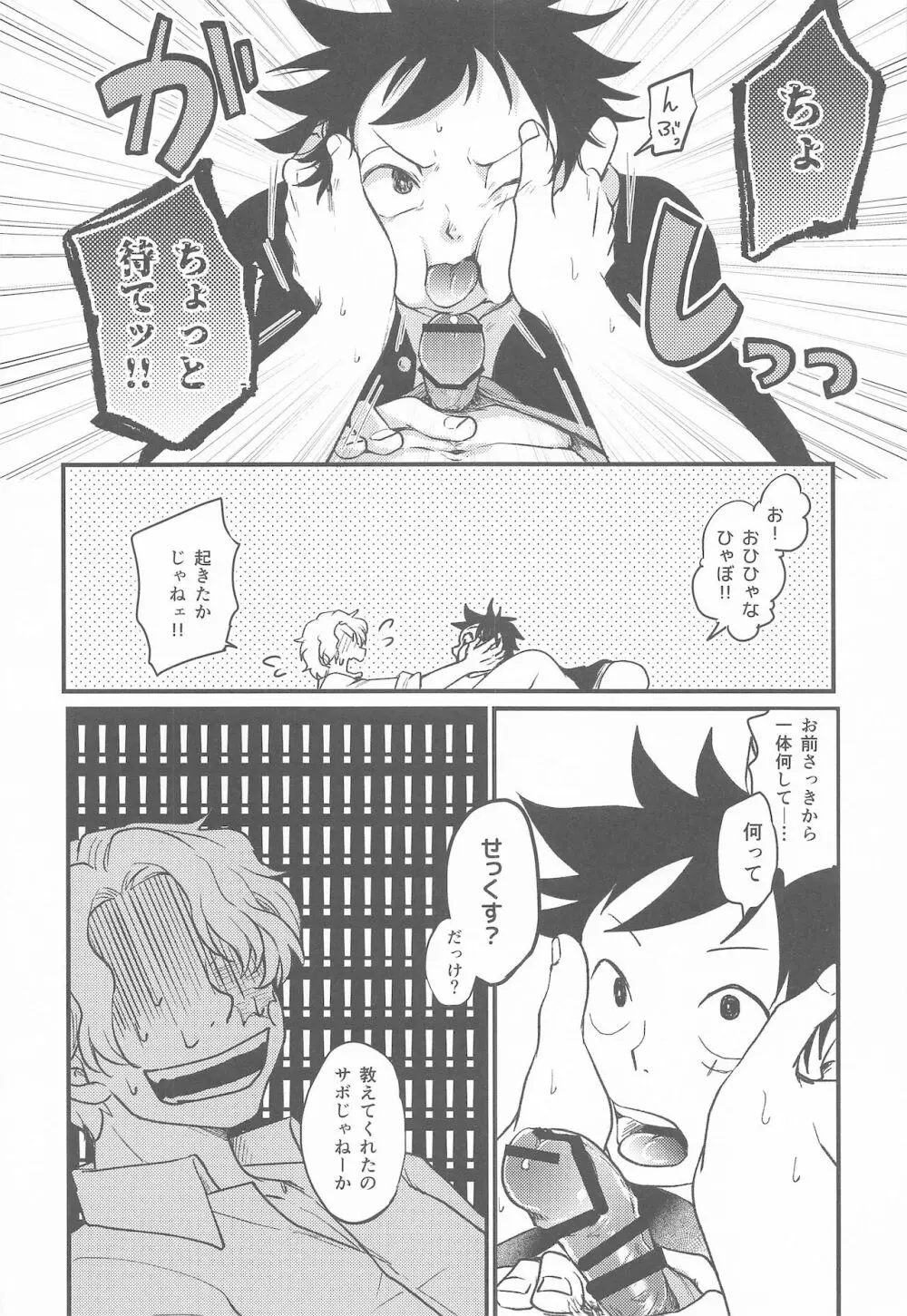 セカンドえっちは難しい - page13