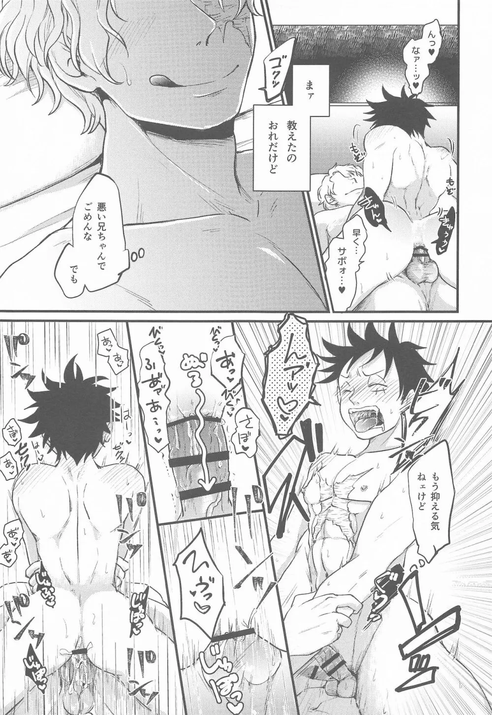 セカンドえっちは難しい - page18